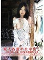 素人四畳半生中出し 84
