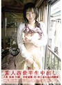 素人四畳半生中出し 100