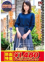 【アウトレット】「セックスすると気持ち良すぎて涙が出ちゃうの…」泣き上戸の極上美人妻 立浪ひろな40歳 AV DEBUT