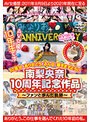 南梨央奈10周年記念作品〜ファンと歩んだ軌跡〜10年分のありがとうがみんなに届きますように