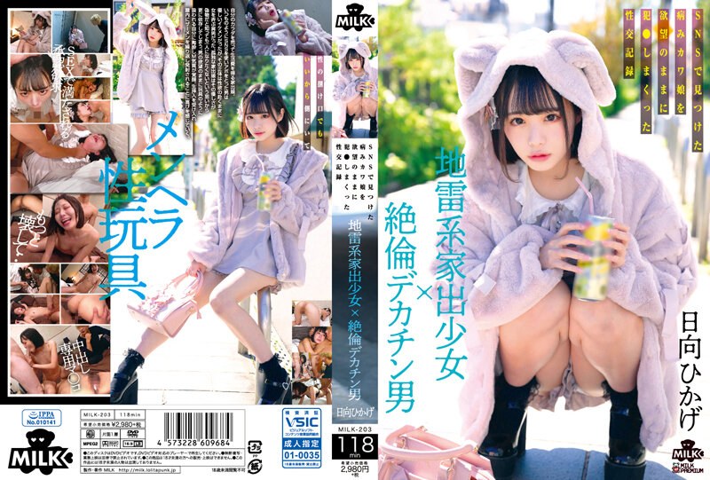 [mosaic_reduce_version] MILK-203 Landmine Type Runaway Girl X peerless Big Penis Man A Sexual Record Of A Sick Cute Girl He Found On SNS Who Was Fucxxx With His Desires Hikage Hinata