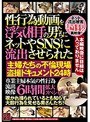 性行為動画を浮気相手の男たちにネットやSNSに流出させられた 主婦たちの不倫現場盗撮ドキュメント24時 専業主婦本気の性行為流出映像 6時間拡大スペシャル