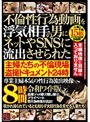 不倫性行為動画を浮気相手の男にネットやSNSに流出させられた主婦たちの不倫現場盗撮ドキュメント24時 専業主婦本気の性行為流出映像8時間令和ワイド版