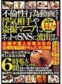 不倫性行為動画などを浮気相手や盗撮マニアにネットやSNSに流出させられた 主婦や素人女性たちの全裸現場盗撮ドキュメント24時 主婦など素人女性本気の性行為流出映像6時間拡大スペシャル