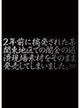 2年前に摘発された某関東地区での闇金の返済現場素材をそのまま発売してしまいました。
