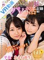 【VR】【60fpsHQ超高画質】パパとママは知らない。性の快感に目覚めた姉妹の秘密のパパ活記録(仮)平花/あまね弥生