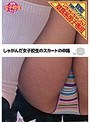 BUHD-003 しゃがんだ女子校生のスカートの中味