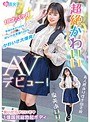 超絶かわいい 塩美あいり AVデビュー！