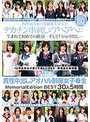 真性中出しアオハル制服女子●生 Memorial Edition BEST30人5時間 （DOD）