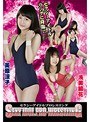 セクシーアイドルプロレスリング VOL2