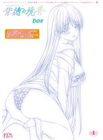 背徳の境界 box 〜脱ぎ捨てるクール◆〜