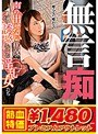 【アウトレット】無言痴女 声の出せない状況でこっそり誘惑してくる淫乱女たち