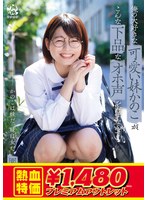 【アウトレット】俺の大好きな可愛い妹かのこが、こんな下品なオホ声をだすなんて… 園田かのこ