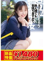 【アウトレット】彼氏がいるのに…他人棒でも気持ち良すぎて号泣しちゃう寝取られ少女 幾田まち