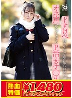 【アウトレット】ドすけべ過ぎて喘ぎ声が知らぬ間にオホ声になっちゃってるP活女子○生ののか 佐藤ののか