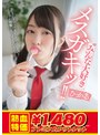 【アウトレット】みんな大好きメスガキッ！！ ひかる 菜月ひかる