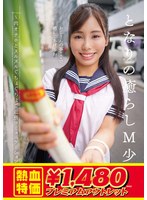 【アウトレット】となりの癒らしM少女。～肉オナホとヌルヌルぐちょぐちょご近所コミュニケーション～ 有栖舞衣