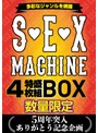 多彩なジャンルを網羅 S◆E◆X MACHINE 特盛4枚組BOX 5周年突入ありがとう 記念企画 数量限定