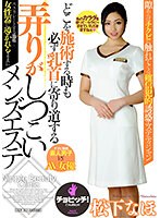 どこを施術する時も必ず乳首に寄り道する弄りがしつこいメンズエステ 松下なほ （DOD）