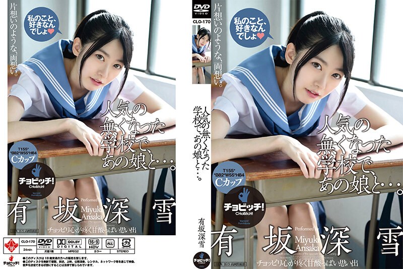 人気の無くなった学校で、あの娘と…。 有坂深雪 （DOD）