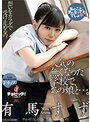 人気の無くなった学校で、あの娘と…。 有馬すず （DOD）