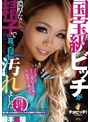 国宝級ビッチが濃厚な精子で真っ白に汚れました。 藤本紫媛 （DOD）