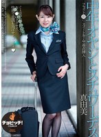 中年オヤジとスチュワーデス 今井真由美 （DOD）