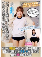 アパートの隣に越してきた女の子にブルマを見せたら興味津々！すると毎日のように僕の部屋に遊びに来てはブルマを穿いて僕を惑わしてくる
