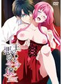 王子の本命は悪役令嬢 プレミアム版
