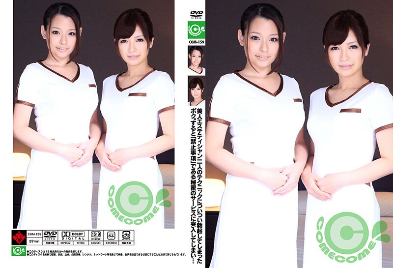 美人エステティシャン二人のテクニックについつい勃起してしまったボク。すると「禁止事項」である秘密のサービスに突入してしまい… （DOD）