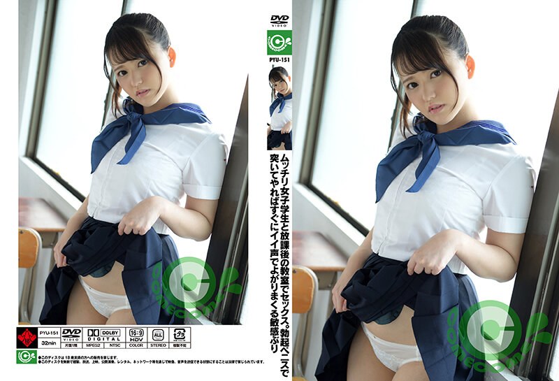 ムッチリ女子学生と放課後の教室でセックス。勃起ペニスで突いてやればすぐにイイ声でよがりまくる敏感ぶり （DOD）