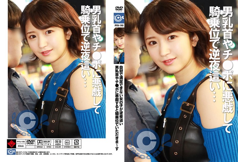 自慰で満足できない女の子が逆夜●い 男乳首やチ●ポに悪戯すると騎乗位でいただきま〜す （DOD）