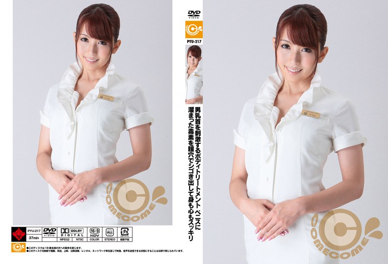 男乳首を刺激するボディトリートメント ペニスに溜まった毒素を膣穴でシゴき出して身も心もスッキリ （DOD）