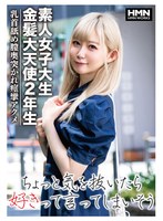 EROFD-037 素人女子大生 金髪大天使2年生 乳首舐め膣奥突かれ痙攣アクメ