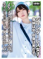 EROFD-059 ジェンダーレス女子 身体は女、中身は男の子。イケメンだったあの子がメス声。生チ〇コぶっ挿し鬼パコ中出し！！