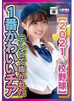 INSTD-208 【2021●校野球】テレビで抜かれた一番かわいいチア