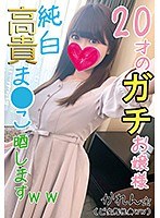 純白高貴ま○こ ガチお嬢様かれん ど変態性癖ww