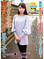 美形素人女子と中出しノーカット撮影！俺のガチ女友達なんで絶対にここでしか見れない子です。 山本さくら （DOD）