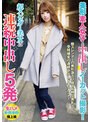 【数量限定】美形素人女子と中出しノーカット撮影！超スレンダー美女に連続中出し5発 パンティと生写真付き