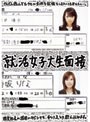 就活女子大生面接