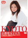 京都発 女子大生