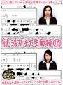 就活女子大生面接 10