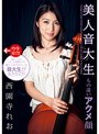 もの凄いアクメ顔 美人音大生 西園寺れお