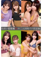 [4K] SHIND-096 色狂い隠撮魔Wの二人同時パパ活記録＃51・52
