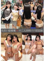 [FHD/SD] SHIND-100 色狂い隠撮魔Wの二人同時パパ活記録＃57・58