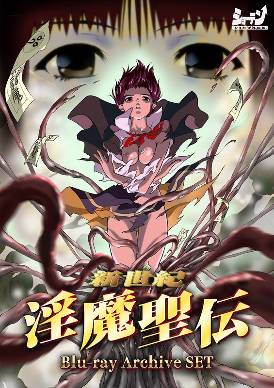 【アニメ】新世紀 淫魔聖伝 Blu-ray Archive SET（ブルーレイディスク）