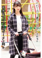 STSK-172 Baby Carriage Wife Targeting @ Shinjuku Ward Postpartum Virgin Mom Vaginal Semen Soiling