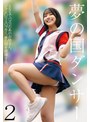 夢の国ダンサー2