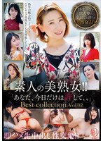 [FHD/SD] EMTH-152 素人の美熟女！！即ハメ生中出し性交集！！「あなた、今日だけは許して、、」Best collection Vol.02