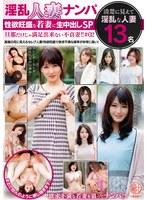 [FHD] EMTH-190 淫乱人妻ナンパ 性欲旺盛な若妻に生中出しSP 旦那だけじゃ満足出来ない不貞妻！！＃02